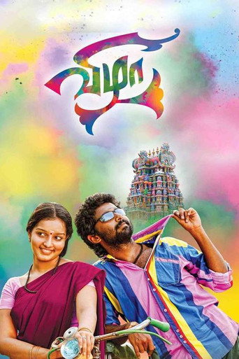 Póster de விழா
