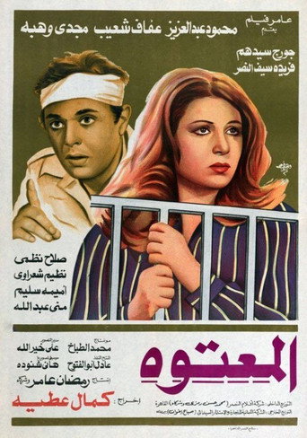 Póster de المعتوه