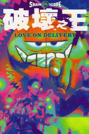 Póster de 破壞之王