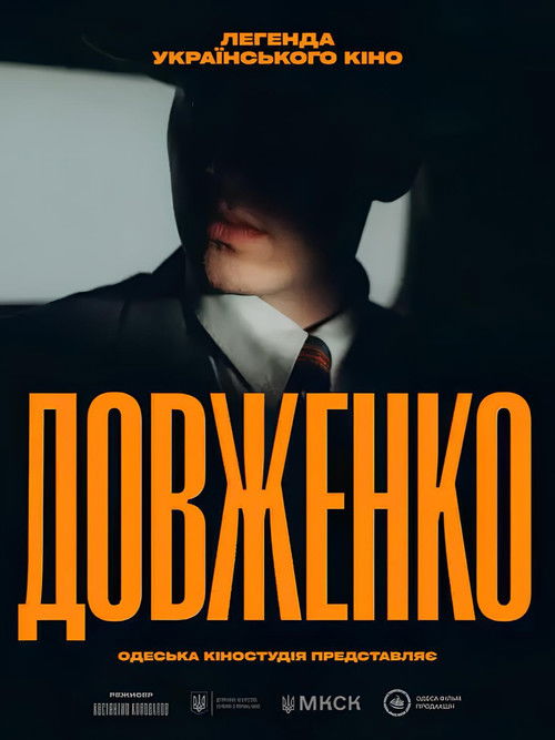 Póster de Довженко. Перший погляд