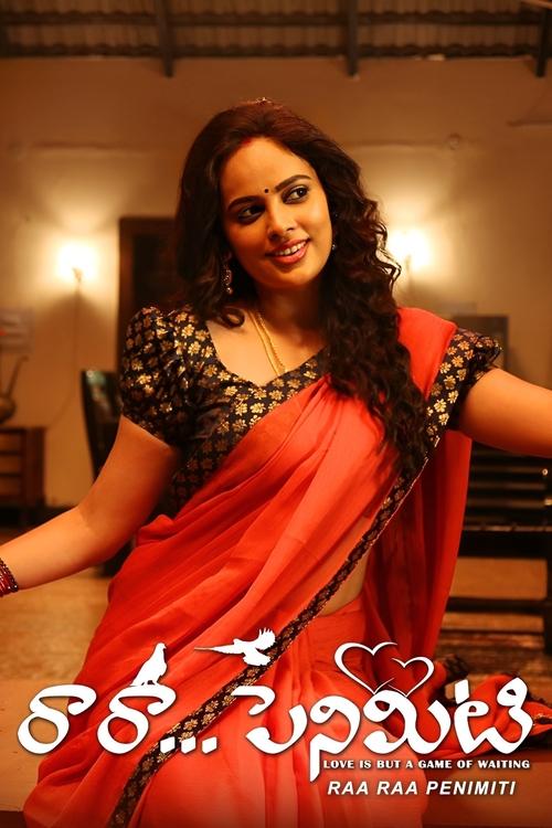 Póster de రా రా... పెనిమిటి