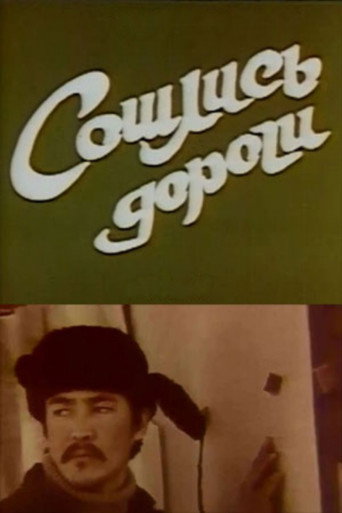 Póster de Сошлись дороги