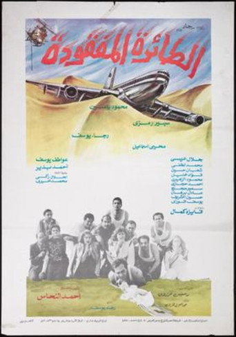 Póster de The Missing Plane