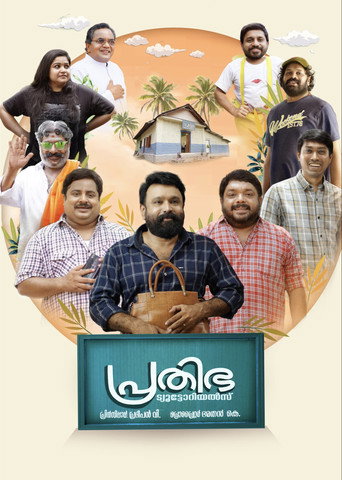 Póster de പ്രതിഭ ട്യൂട്ടോറിയൽസ്