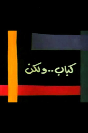 Póster de كباب ولكن