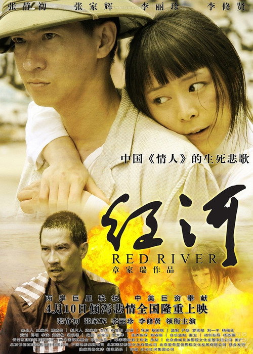 Póster de 红河