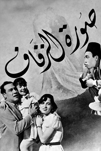 Póster de صورة الزفاف