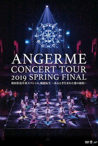 Póster de ハロプロ プレミアム アンジュルム コンサートツアー 2019春 ファイナル 和田彩花卒業スペシャル 輪廻転生 ～あるとき生まれた愛の提唱～