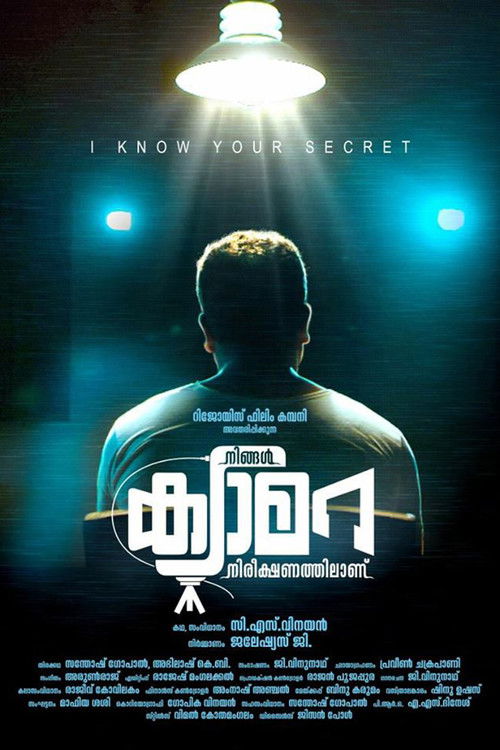 Póster de നിങ്ങൾ ക്യാമറ നിരീക്ഷണത്തിലാണ്