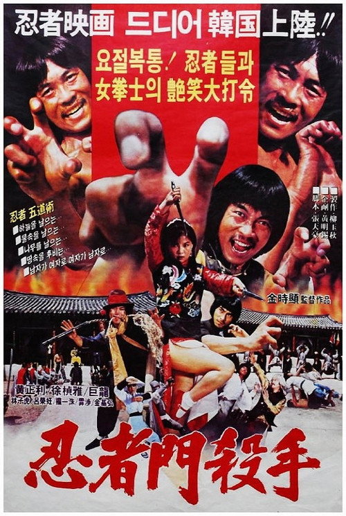 Póster de 인자문살수