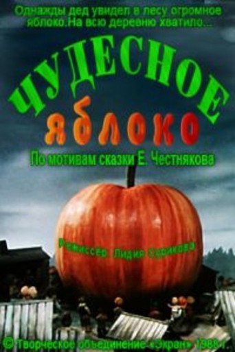 Póster de Чудесное яблоко