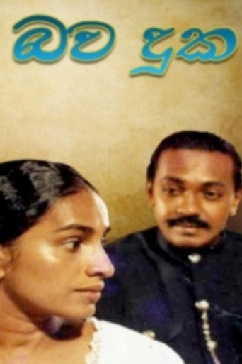 Póster de Bawa Duka - භව දුක