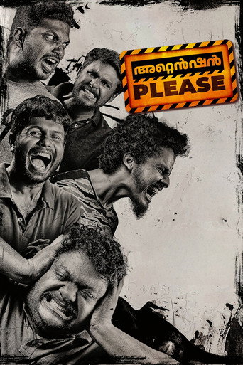 Póster de അറ്റൻഷൻ പ്ലീസിൻ്റെ