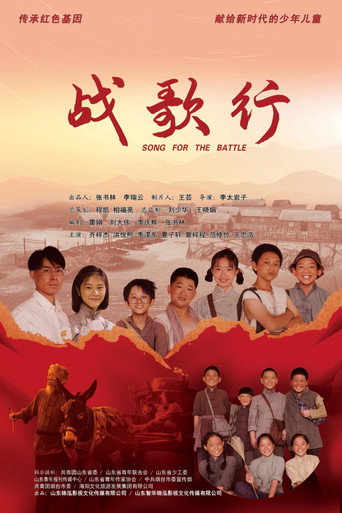 Póster de 战歌行