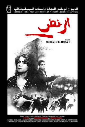 Póster de الرفض (Al-Raft)