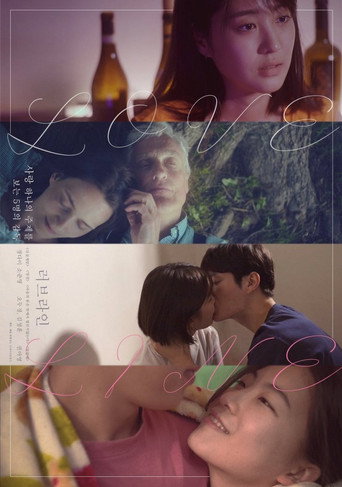 Póster de 러브라인
