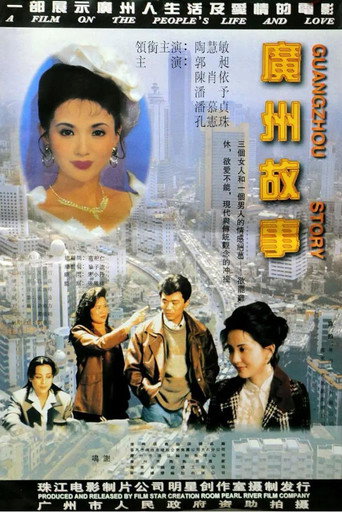 Póster de 广州故事