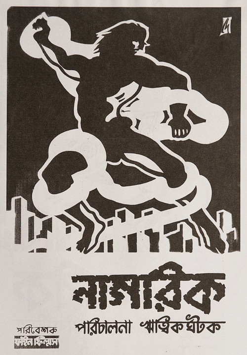 Póster de নাগরিক