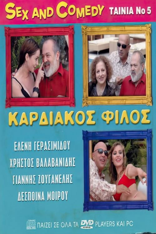 Póster de Καρδιακός Φίλος