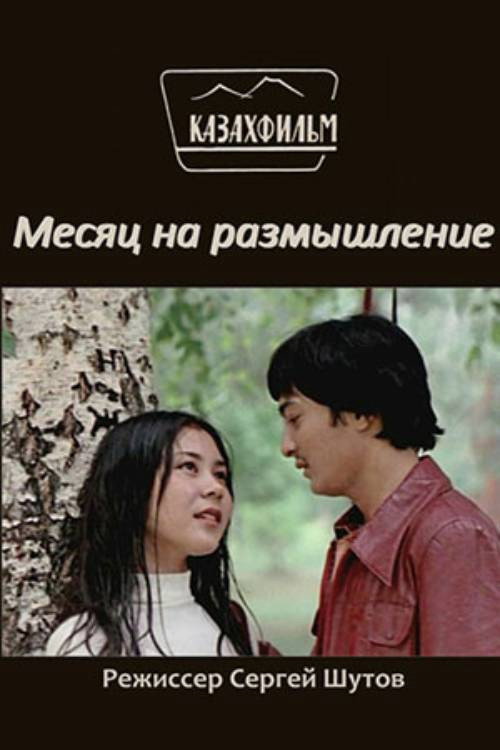 Póster de Ойлануға кеткен ай