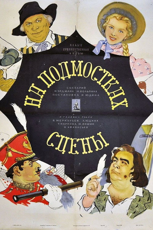 Póster de На подмостках сцены