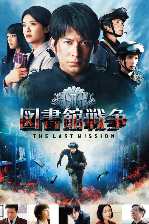 Póster de Toshokan Sensou 2