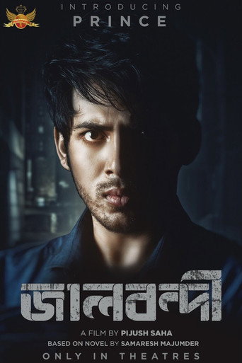 Póster de জালবন্দী