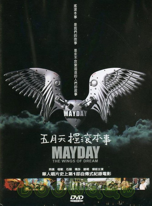 Póster de 五月天搖滾本事