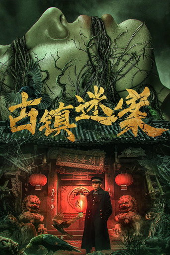 Póster de Ancient Town Mystery Case