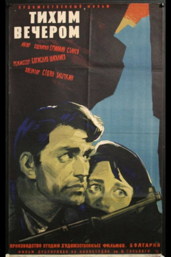 Póster de В тиха вечер