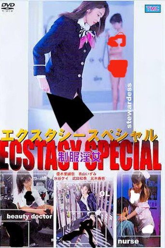Póster de エクスタシー・スペシャル 制服淫女