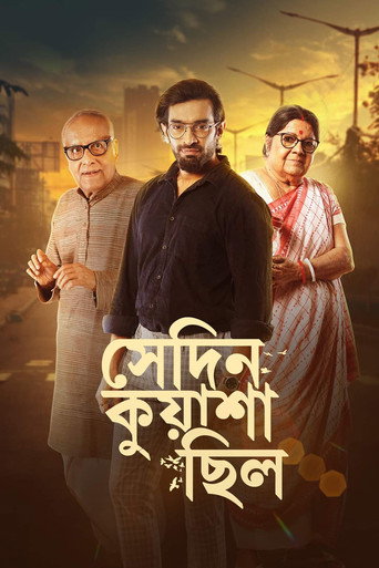Póster de সেদিন কুয়াশা ছিল
