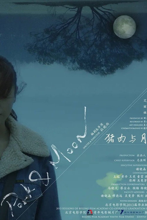 Póster de 猪肉与月亮