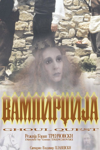 Póster de Вампирџија