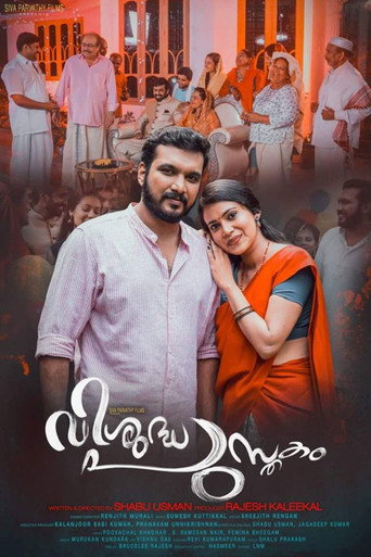 Póster de വിശുദ്ധ പുസ്തകം