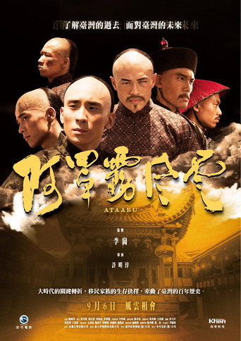 Póster de 阿罩霧風雲