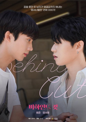 Póster de 비하인드 컷
