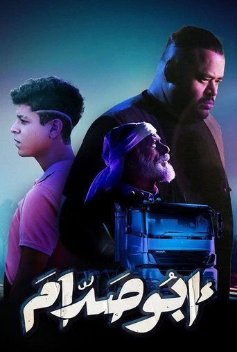 Póster de أبو صدام