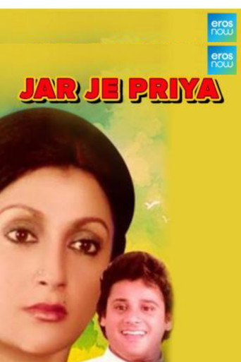 Póster de যার যে প্রিয়