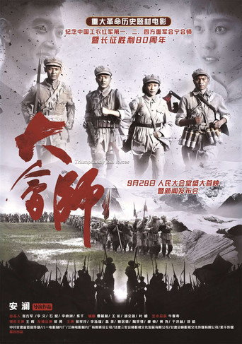 Póster de 大会师