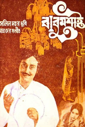 Póster de বাবু মশাই