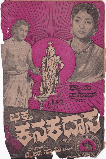 Póster de ಭಕ್ತ ಕನಕದಾಸ
