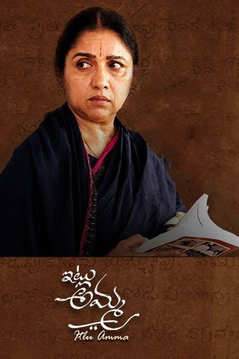 Póster de ఇట్లు అమ్మ