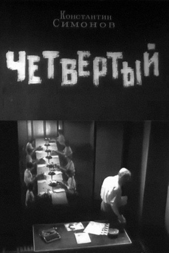 Póster de Четвёртый