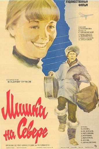 Póster de Мишка на Севере