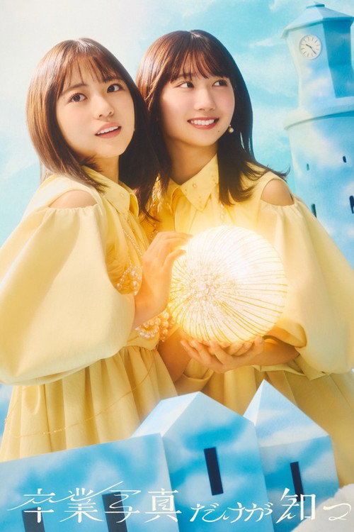 Póster de 日向坂46「卒業写真だけが知ってる」 Live from Happy Magical Tour 2024 @ 東京ドーム