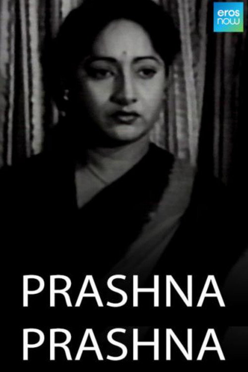Póster de প্রশ্ন