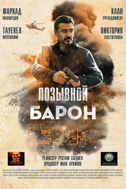 Póster de Baron 2: Sog'inch