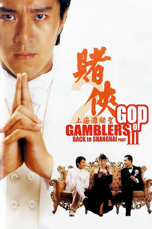 Póster de God of Gamblers III: Regreso a Shanghai