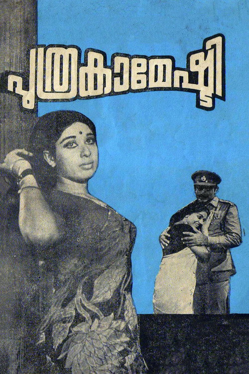 Póster de പുത്രകാമേഷ്ടി